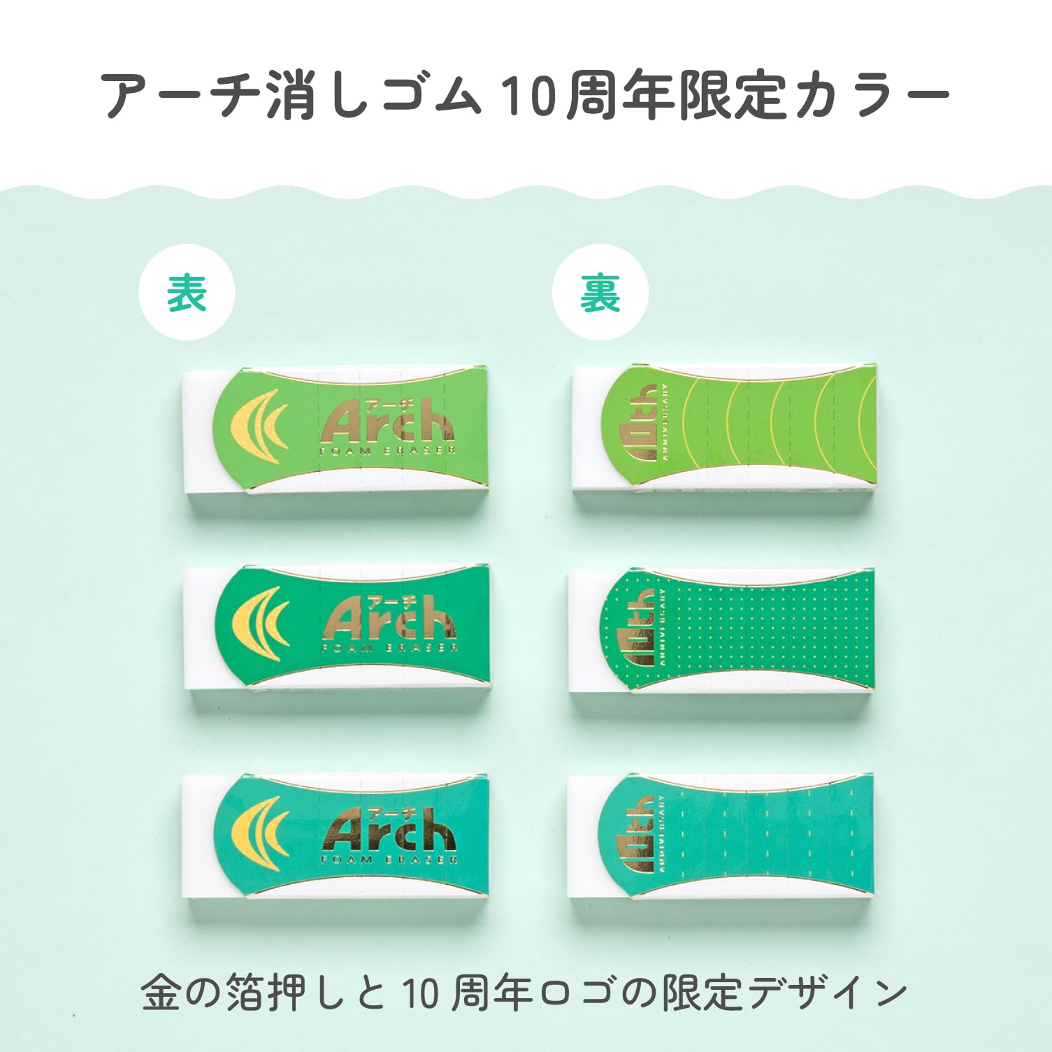 Amazon | サクラクレパス 消しゴム アーチ M 10周年 限定 5個 RFAML-5P