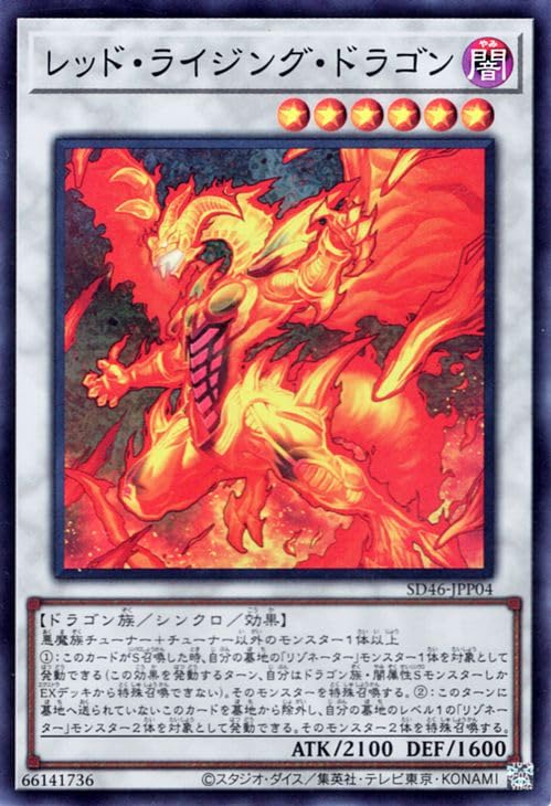 Amazon.co.jp: 遊戯王カード レッド・ライジング・ドラゴン