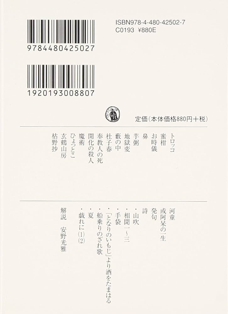 ちくま日本文学002 芥川龍之介 (ちくま文庫) | 芥川 龍之介 |本