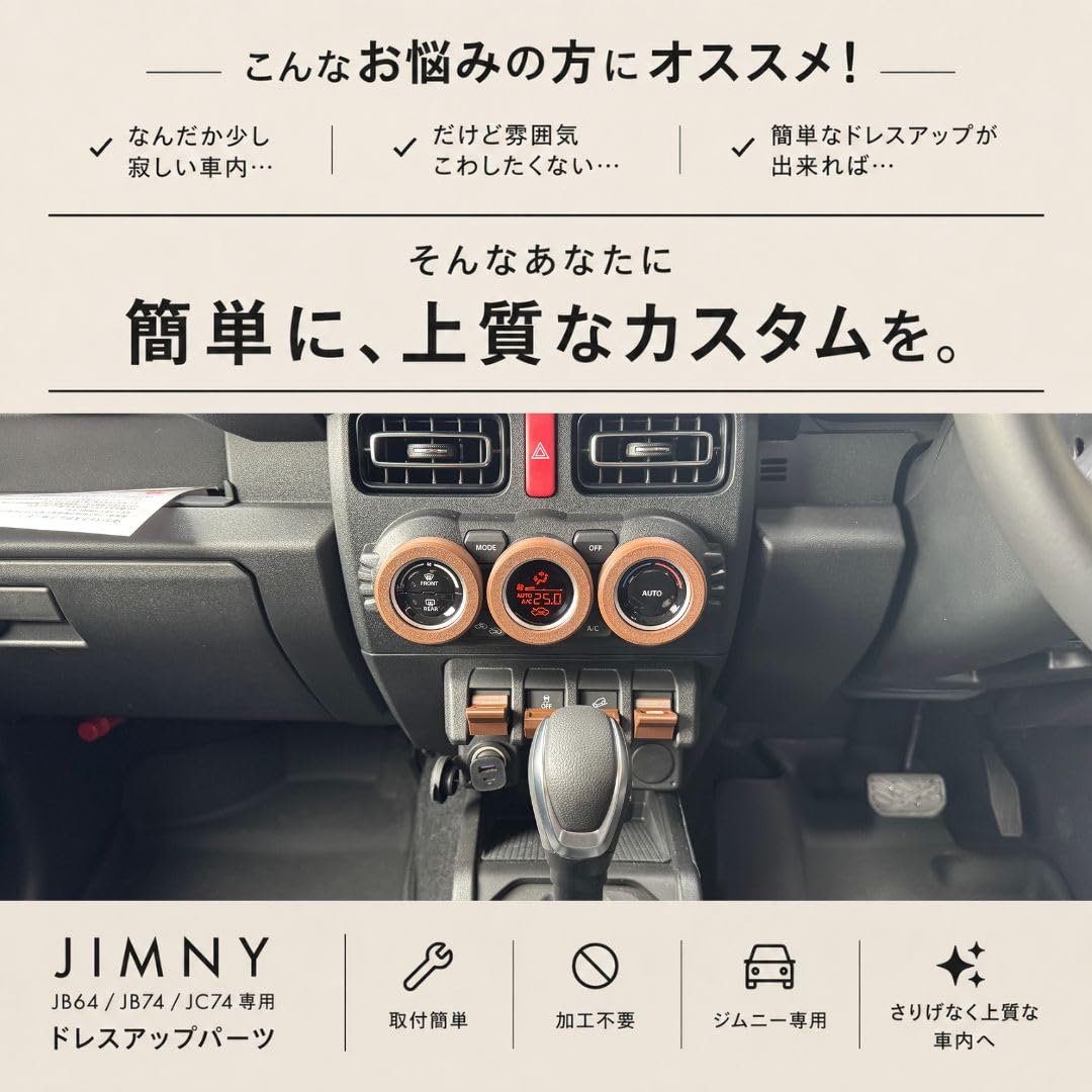 Amazon | ジムニー 内装カスタム パーツ アイボリー ブラウン 8点