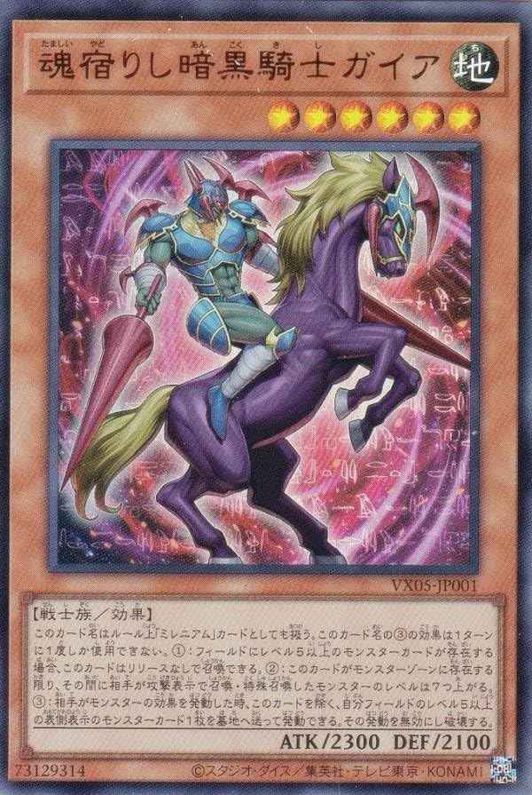 Amazon.co.jp: 遊戯王 VX05-001 魂宿りし暗黒騎士ガイア (日本語版