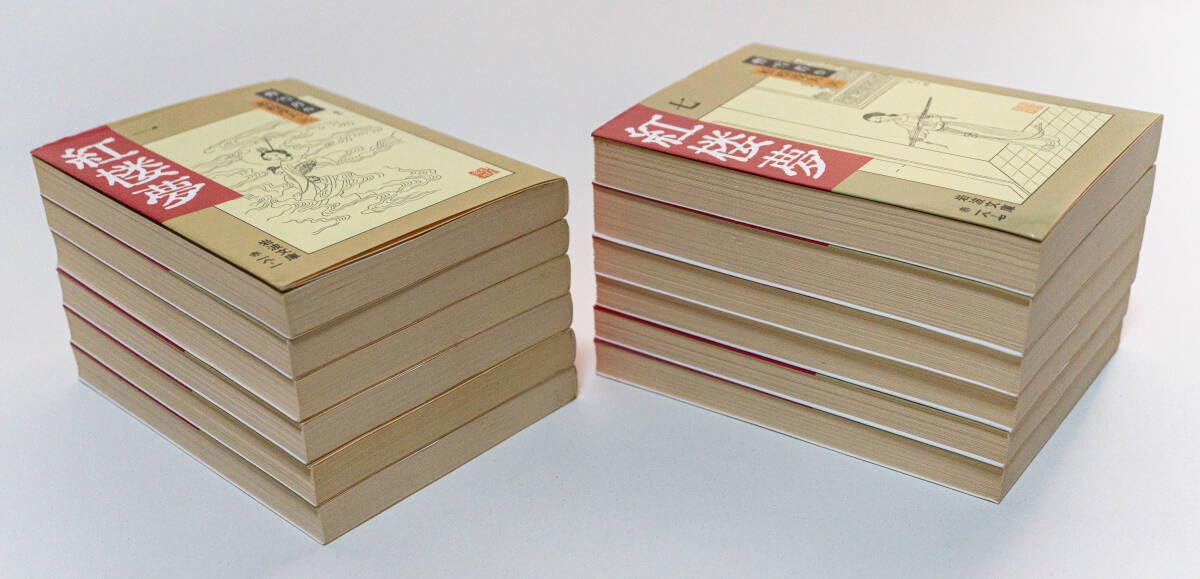 Amazon.co.jp: 紅楼夢 岩波文庫 全12巻☆曹 雪芹、高蘭墅、松枝 茂夫 