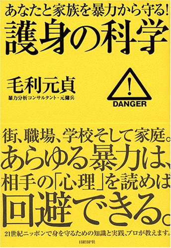 スマホ 無料電子書籍 護身の科学 バイ