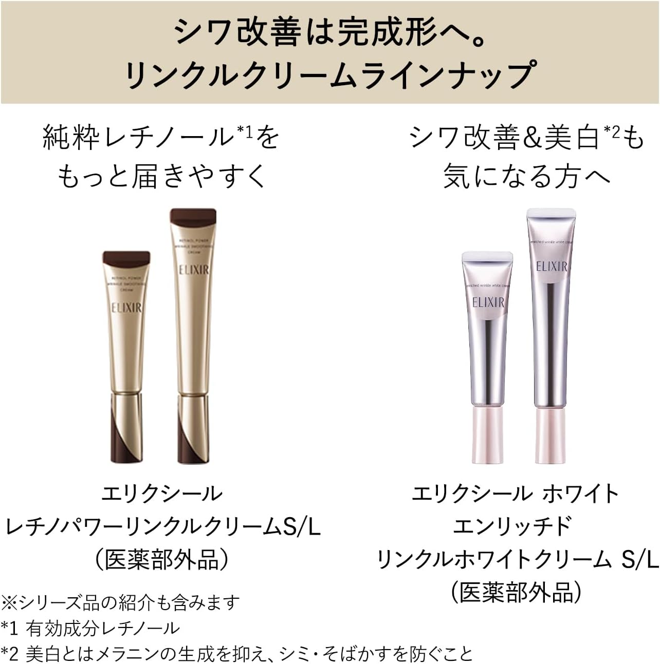 エリクシール シュペリエル エンリッチド リンクルクリーム L