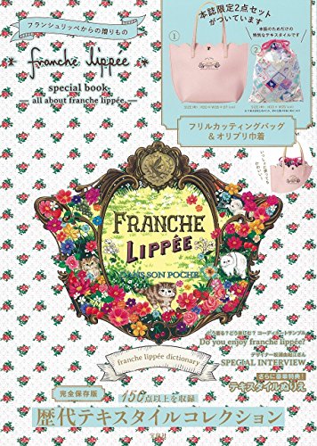 franche lippee special book (バラエティ)