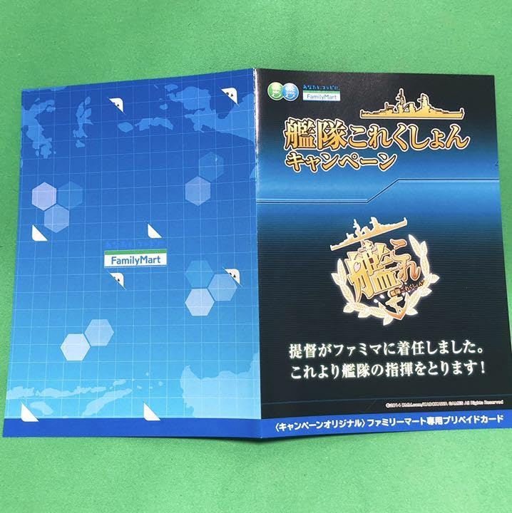 Amazon.co.jp: 艦これ 金剛型 ファミリーマート プリペイドカード 榛名