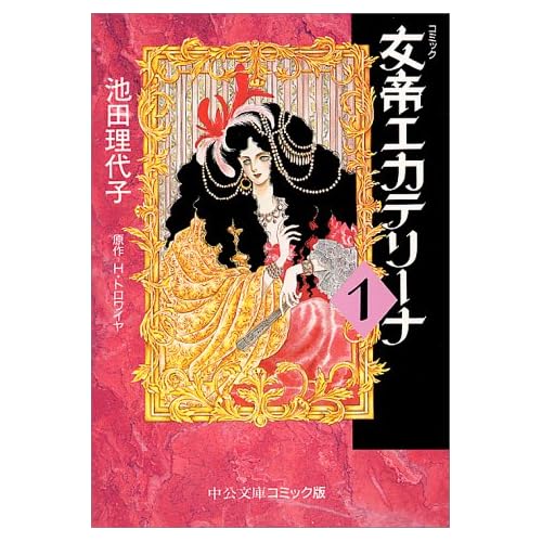 女帝エカテリーナ