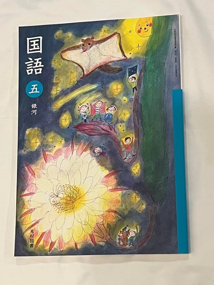 光村の国語調べて、まとめて、コミュニケーション(全5巻) 光村の国語調べて、まとめて、コミュニケーション(全5巻) 光村の