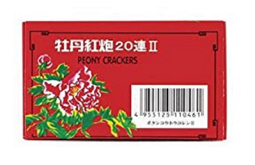 Amazon.co.jp: 爆竹 牡丹紅炮20連II （10個入） 鳥獣威嚇にも最適