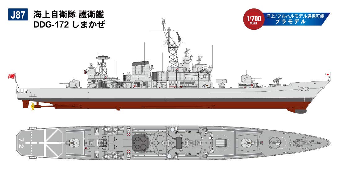 Amazon | ピットロード 1/700 スカイウェーブシリーズ 海上自衛隊