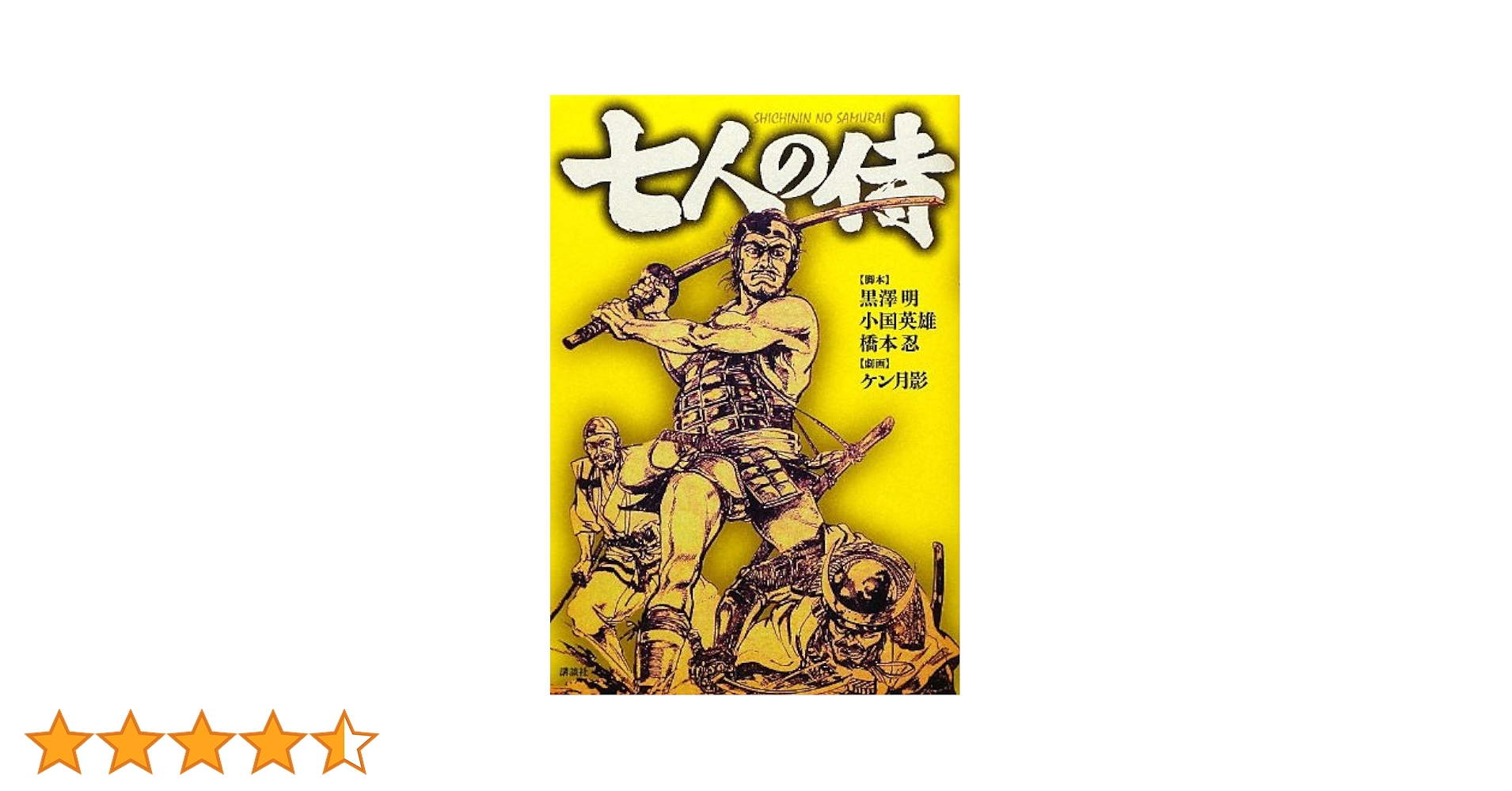 CR 七人の侍 Amazon.co.jp: Seven Samurai - The Criterion Collection (七人