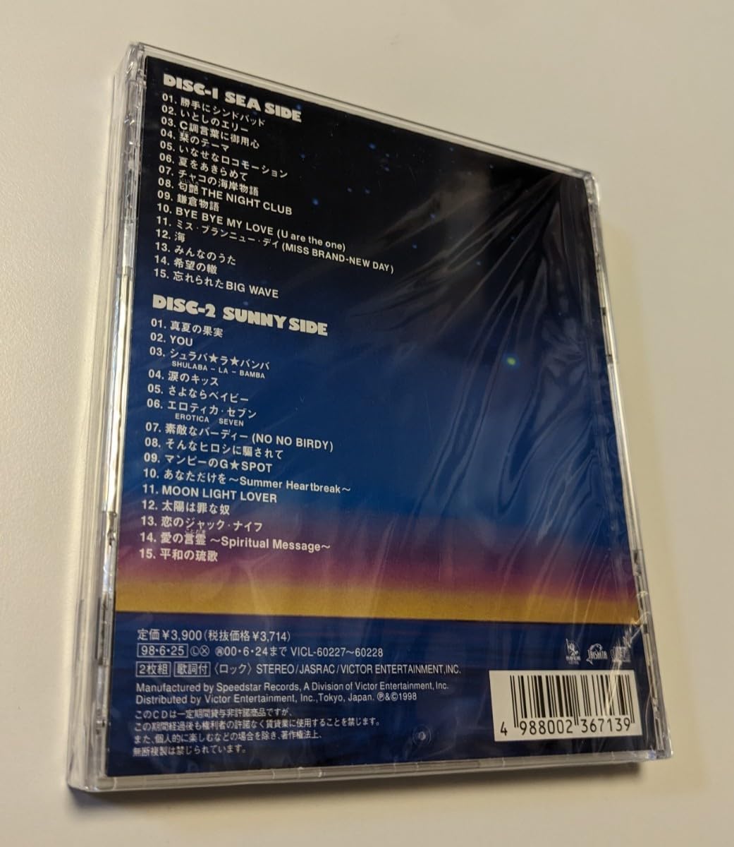 Amazon.co.jp: MR 配送 サザンオールスターズ 海のYeah!! BEST/ベスト