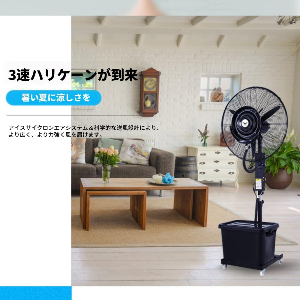 Amazon.co.jp: ミスト扇風機 大型 業務用 工場扇 大容量タンク付き