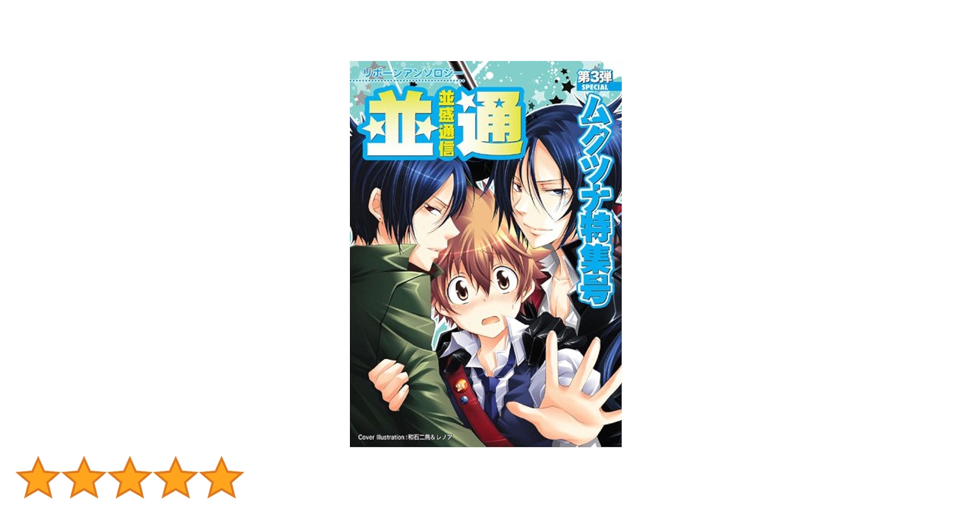 中古】 並盛通信 第5弾special/クイン出版