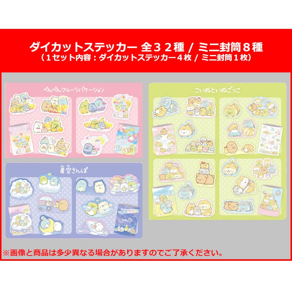 Amazon | すみっコぐらし ダイカットステッカーセット3 全8種