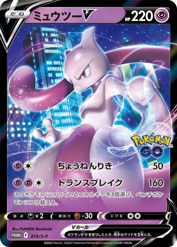 Amazon.co.jp: ポケモンカードゲーム 273/S-P ミュウツーV (PROMO 