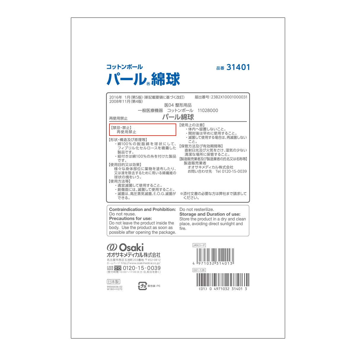 Amazon | OO Osaki(オオサキ) パール綿球 No.14 50g入 日本製 一般医療