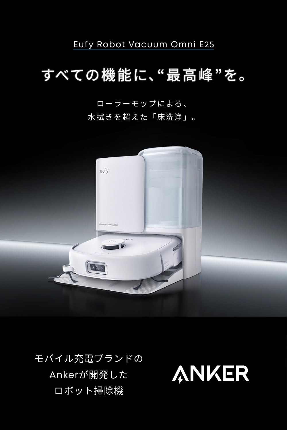 Amazon | Anker Eufy (ユーフィ) Robot Vacuum Omni E25 (ロボット掃除