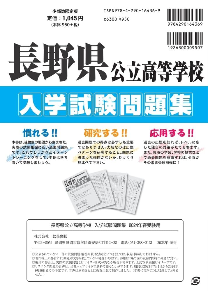 長野県立共通問題問題　志望校別お買い得セット 長野県立共通問題問題 志望校別お買い得セット