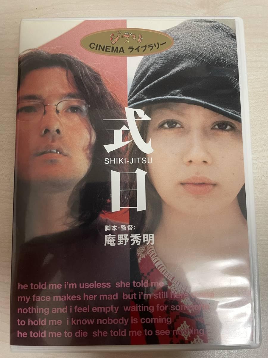 式日('00徳間書店) セル版DVD 式日('00徳間書店) セル版DVD - メルカリ
