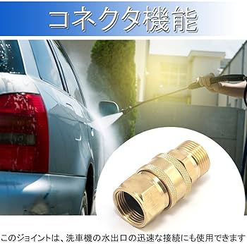 Amazon | 高圧洗浄機高圧ホース接続（真鍮製/オス-めねじセット/2個