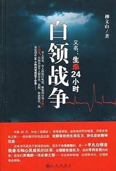 Paperback white collar War [Paperback] [Chinese] Book