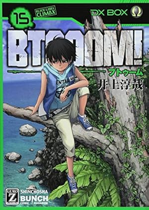 BTOOOM！ 15 (BUNCH COMICS) | 井上 淳哉 |本 | 通販 | Amazon
