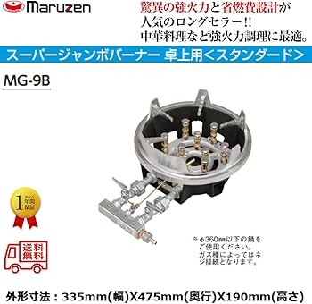 マルゼン製業務用バーナー MG-148R 000001364517-01-m.jpg?t=