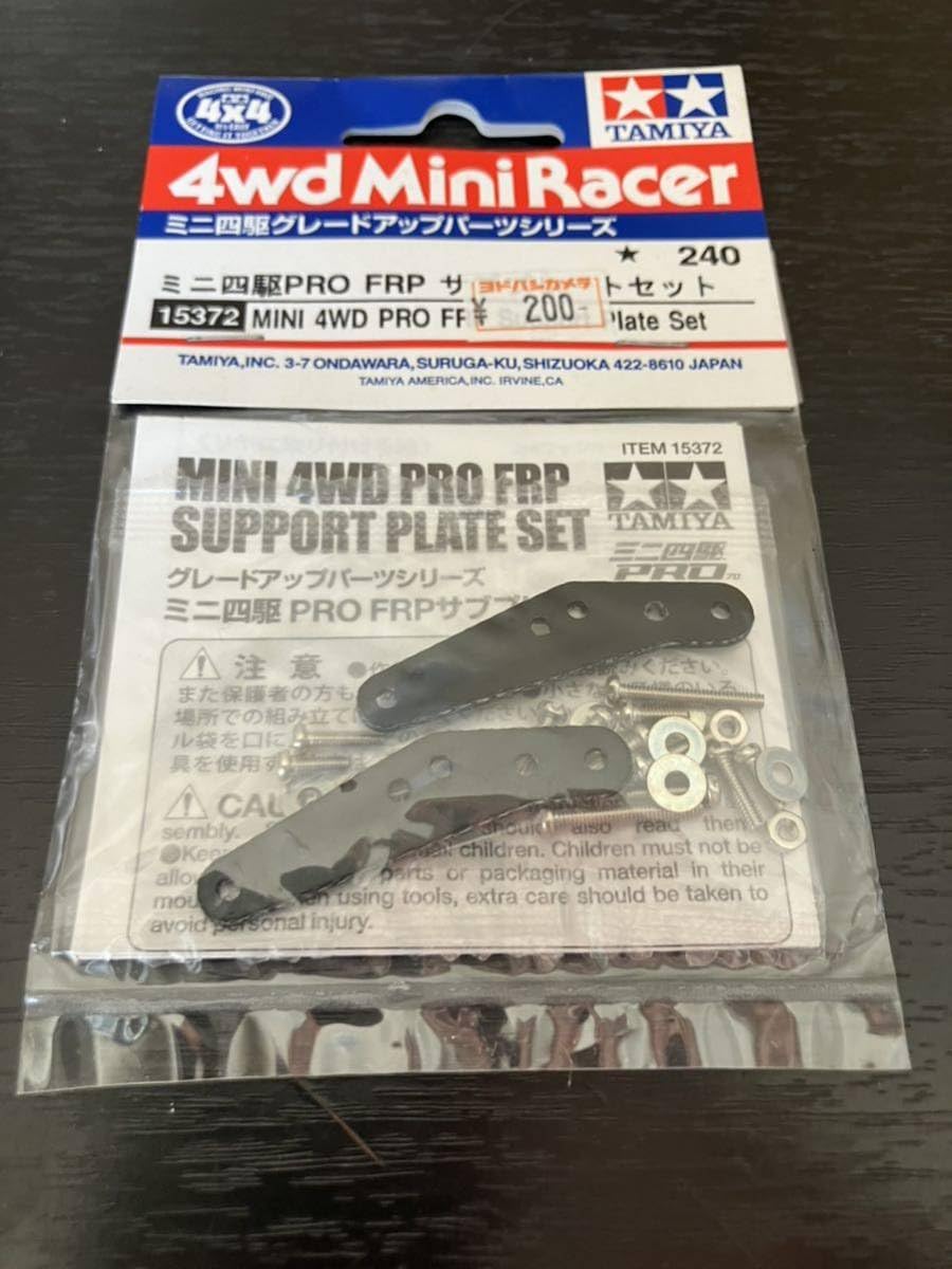 FRP サブプレート　ミニ四駆 タミヤ ミニ四駆グレードアップパーツ FRPマルチ補強プレート