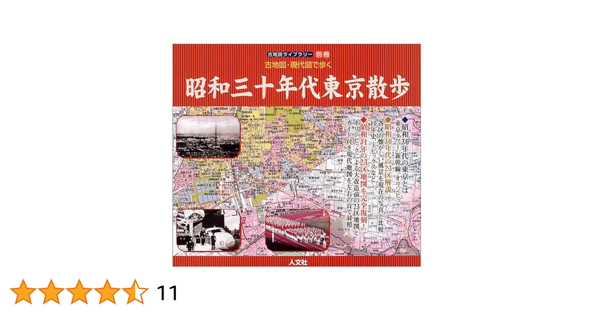 古地図・現代図で歩く明治大正東京散歩 (古地図ライブラリー別冊) 古地図・現代図で歩く明治大正東京散歩 (古地図ライブラリー別冊