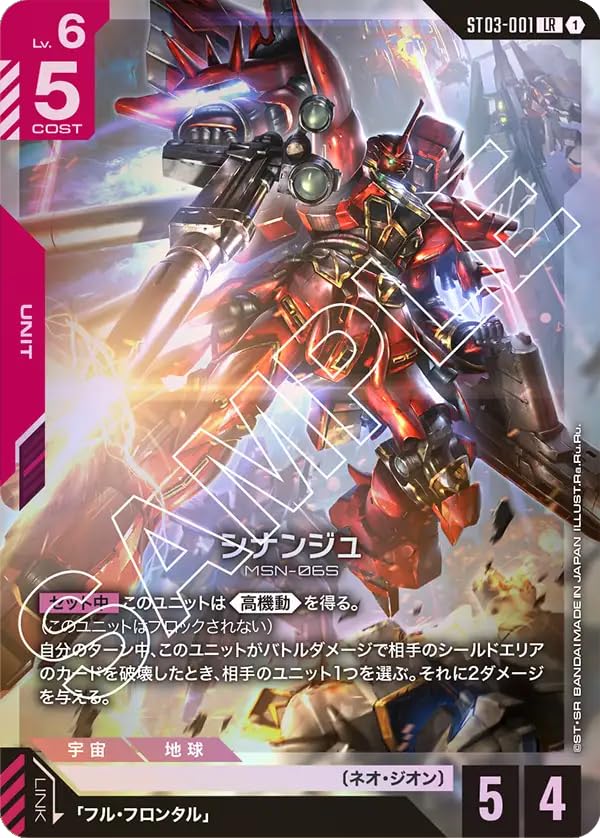 ⭐*︎様 ガンダムカードゲーム シナンジュ クシャトリヤ ユニコーンリソース パ Amazon.co.jp: シナンジュ ST03-001 LR ガンダムカードゲーム Zeon's
