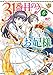 31番目のお妃様　６【電子特典付き】 (ビーズログ文庫)