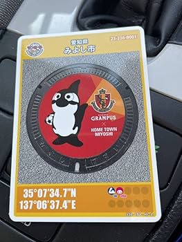 Amazon.co.jp: マンホールカード 愛知県 みよし市 グランパス