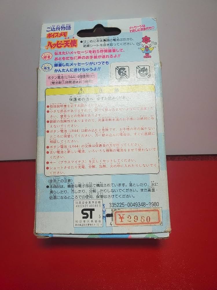 Amazon.co.jp: ご近所物語 おもちゃ ボイスメモ ハッピー天使