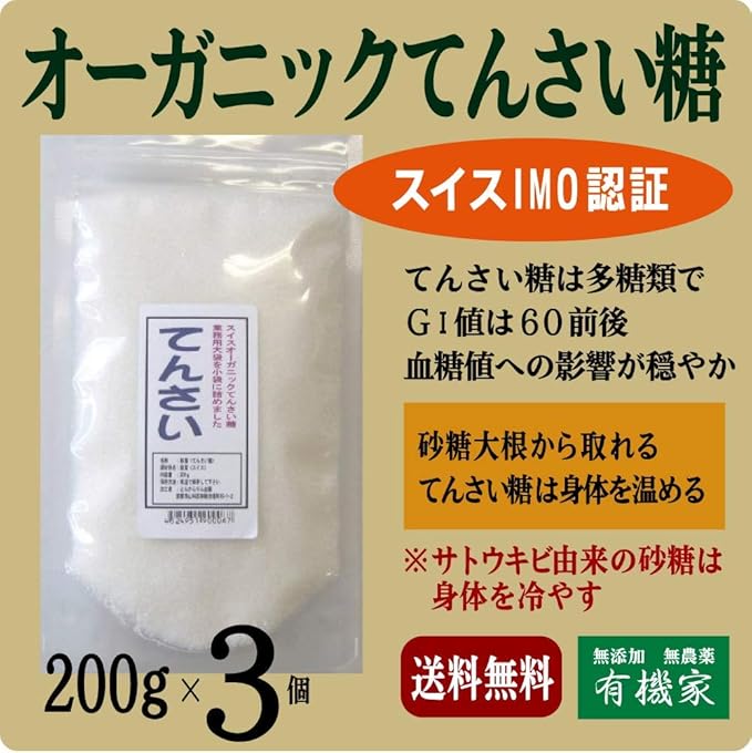 Amazon 無添加 スイスのてんさい糖 甜菜糖0ｇ ３個 ネコポス便で配送 スイスのオーガニック認証てんさい糖 有機家 砂糖 甘味料 通販