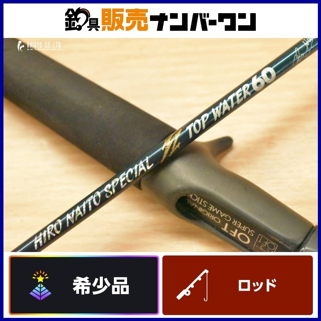 ヒロ内藤　HIRO NAITO SPECIAL TRAVELLER 60BC Amazon.co.jp: 品OFT オフト ヒロナイトウスペシャル トップウォーター