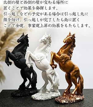 Amazon.co.jp: 跳ね馬 3カラー 馬 風水 置物 アンティーク 装飾