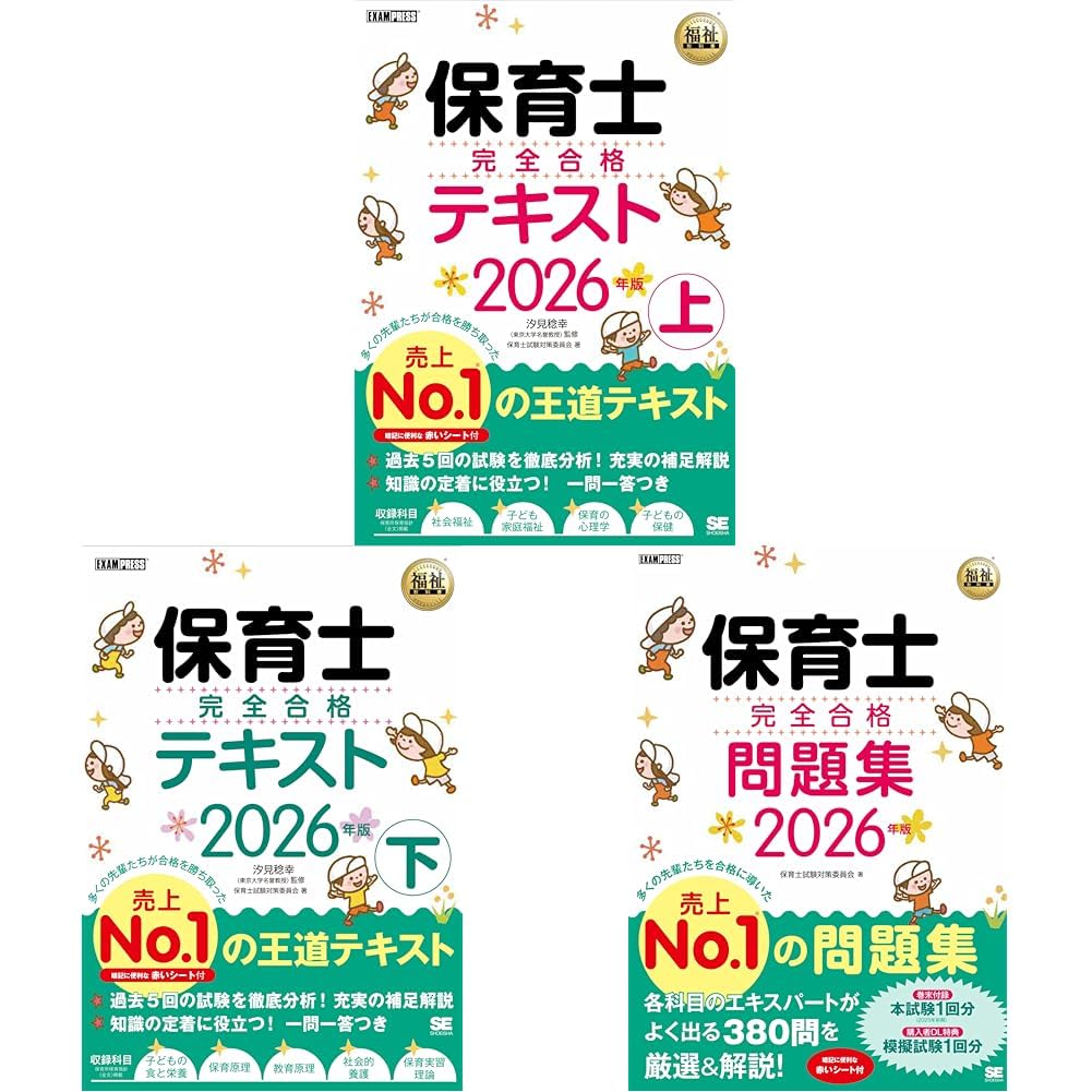 保育士完全合格テキスト2026年版_3冊セット |本 | 通販 | Amazon