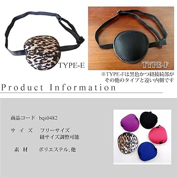 Amazon.co.jp: 眼帯 無地 シンプル サイズ調整可能 ブラック