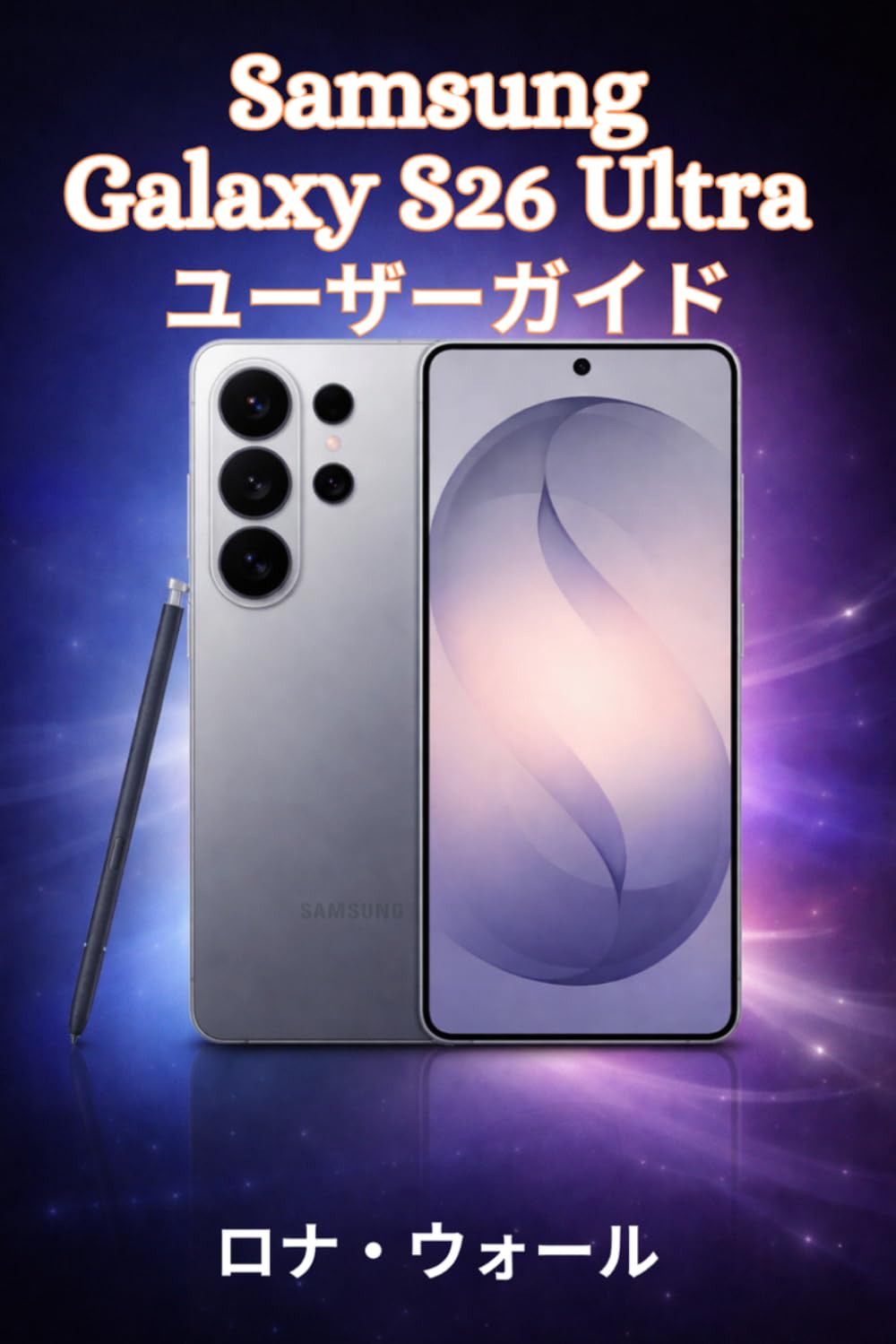 Samsung Galaxy S26 Ultra ユーザーガイド: 初心者から高齢者まで使える、分かりやすいステップバイステップマニュアル。ヒント、コツ、トラブルシューティング、カメラの秘密まで網羅
