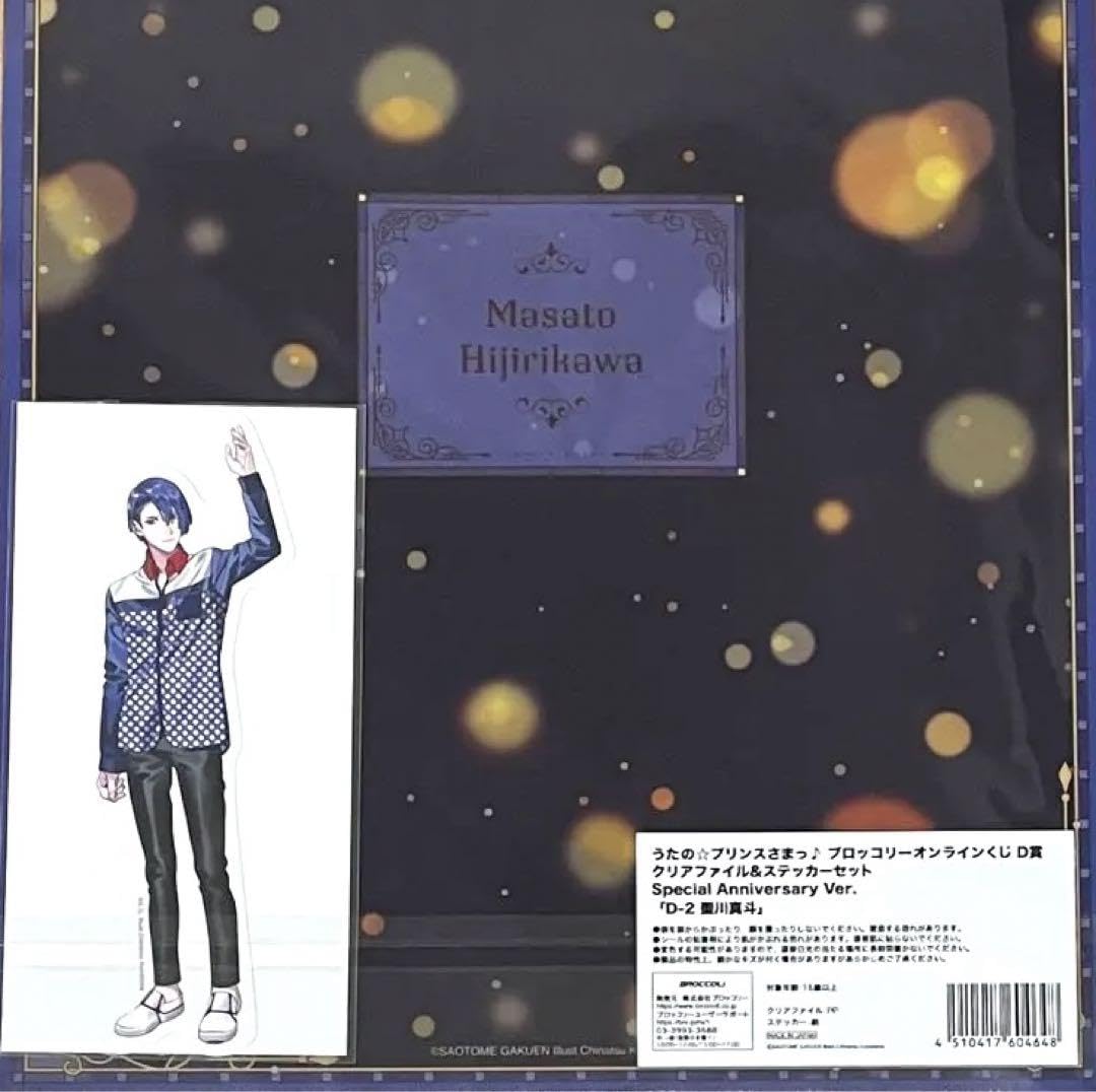 うたプリ　LOT　くじ　真斗　セット Amazon.co.jp: うたプリ 真斗 オンラインくじセット : おもちゃ