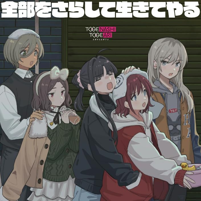 Amazon.co.jp: トゲナシトゲアリ/アルバム 「 全部をさらして生きて