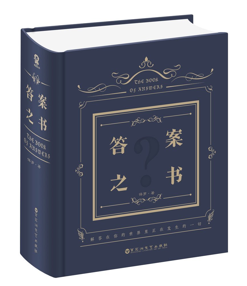 Amazon.co.jp: 答案之书 : 本