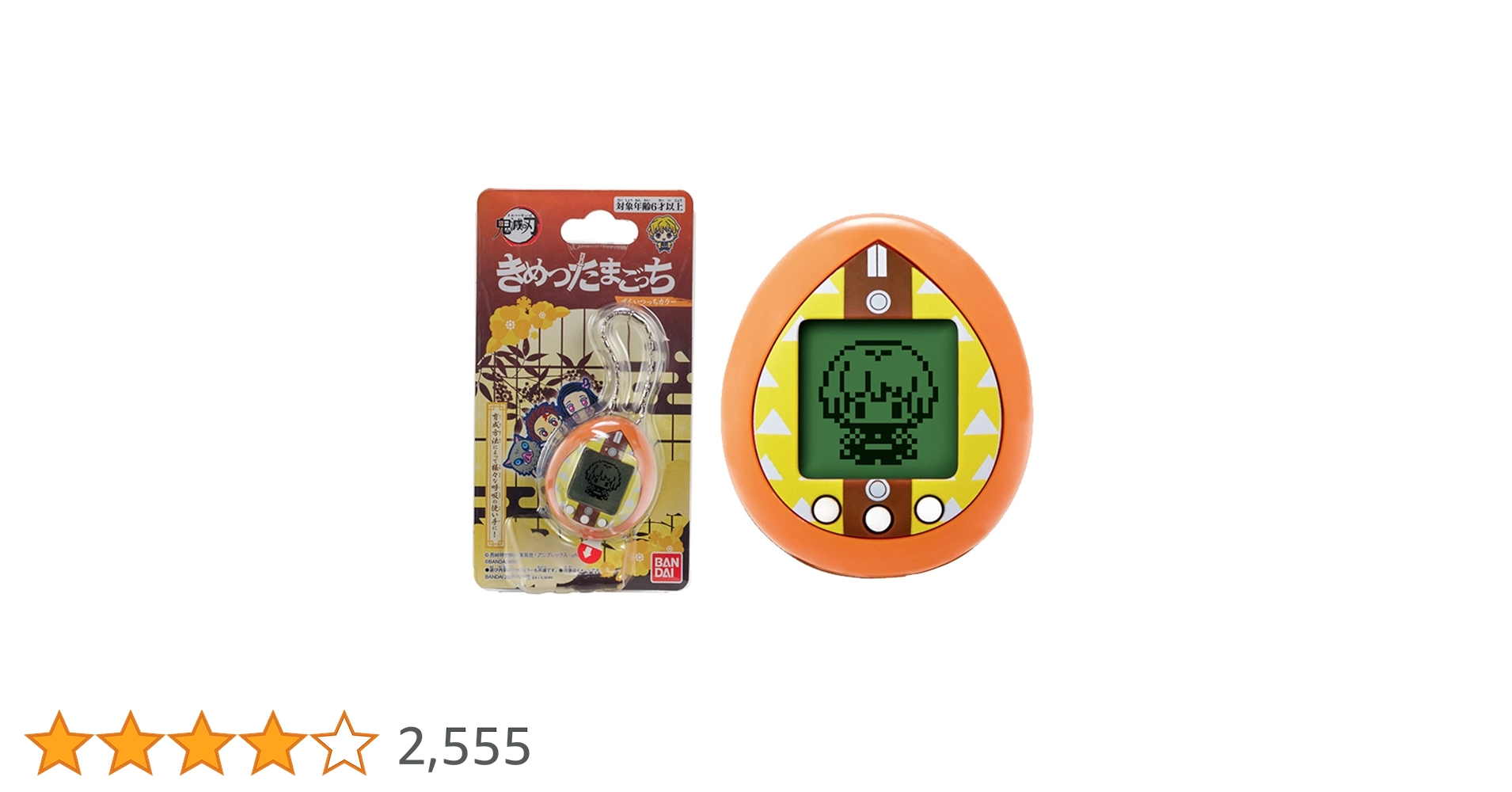 Amazon | BANDAI きめつたまごっち ぜんいつっちカラー