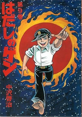 Gen Di Hiroshima (Vol. 9)