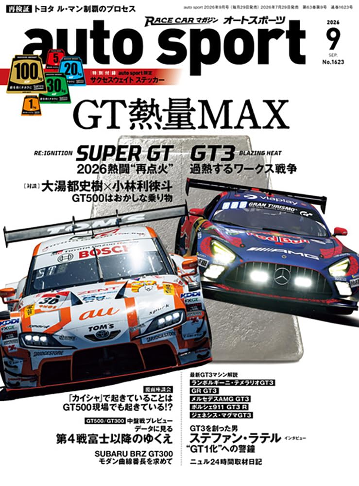 auto sport - オートスポーツ - 2026年 9月号 No.1623 | オート