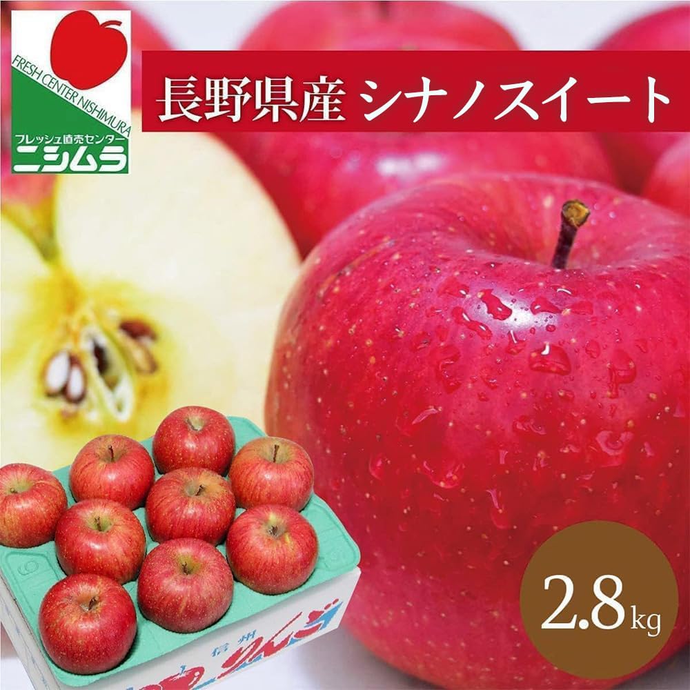 Amazon.co.jp: 【糖度13度前後】 シナノスイート りんご リンゴ 2.8kg