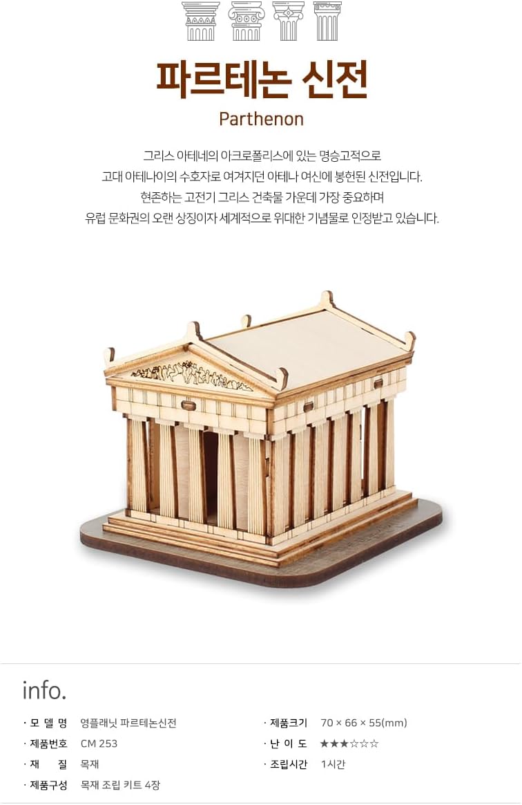 영공방 Youngmodeler Hobby Wooden Model Kit – Parthenon Greek Temple, DIY Architecture Decor