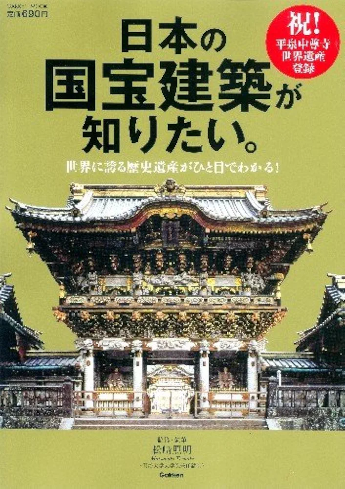 国宝事典　改訂増補 第４版　日本美術　工芸　　寺院建築　神社建築 国宝事典 改訂増補 第4版 日本美術 工芸 寺院建築 神社建築