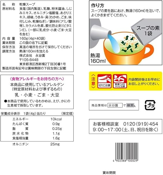 Amazon 永谷園 1杯でしじみ70個分のちから しじみのお吸いもの 40食入 永谷園 食品 飲料 お酒 通販